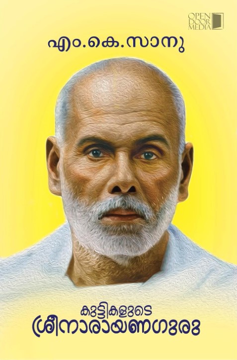 Kuttikalude Sree Narayana Guru | Malayalam Edition